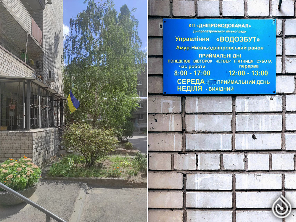 Абоненський відділ "Дніпроводоканал" Амур-Нижньодніпровський р-н